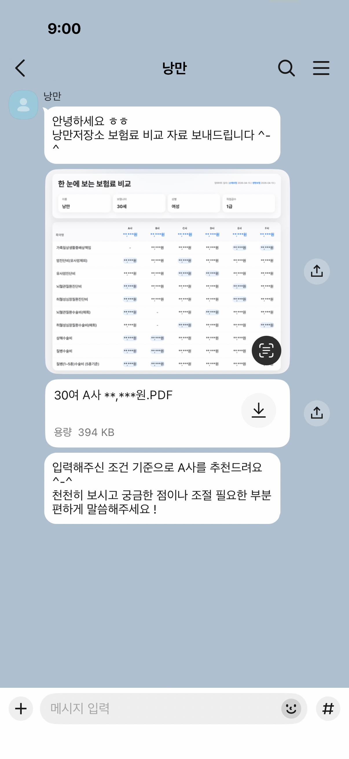 낭만저장소 카카오톡 상담 화면 예시